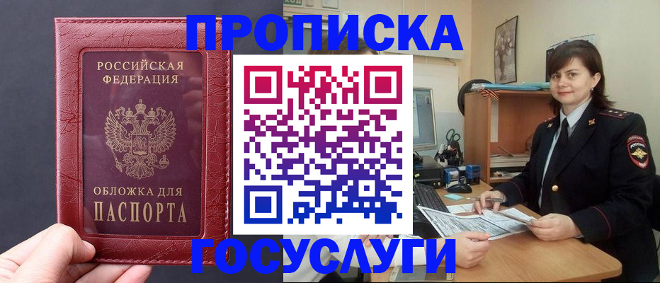 прописка штамп в Калужской области
