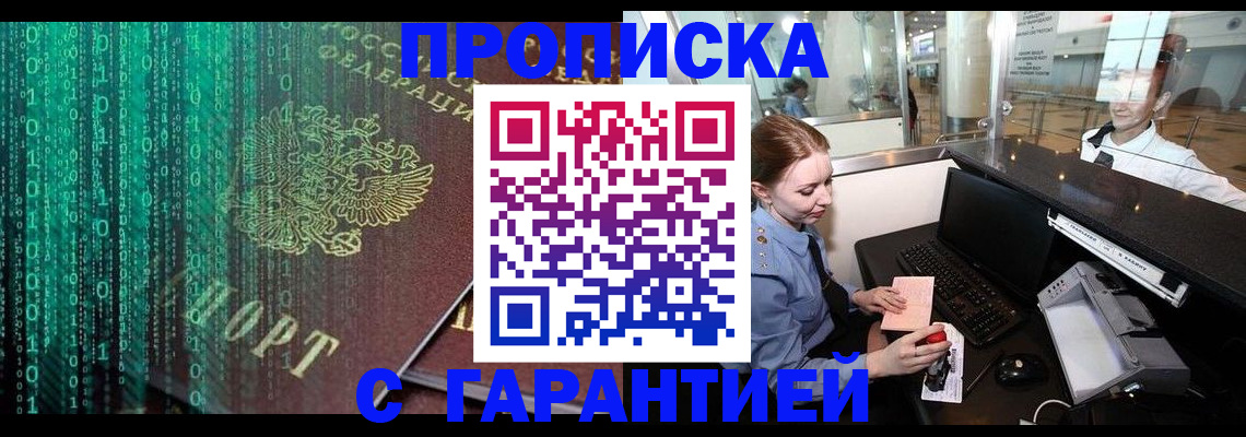 временная регистрация купить в Калужской области
